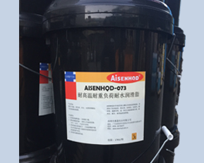 耐高温耐重负荷耐水润滑脂